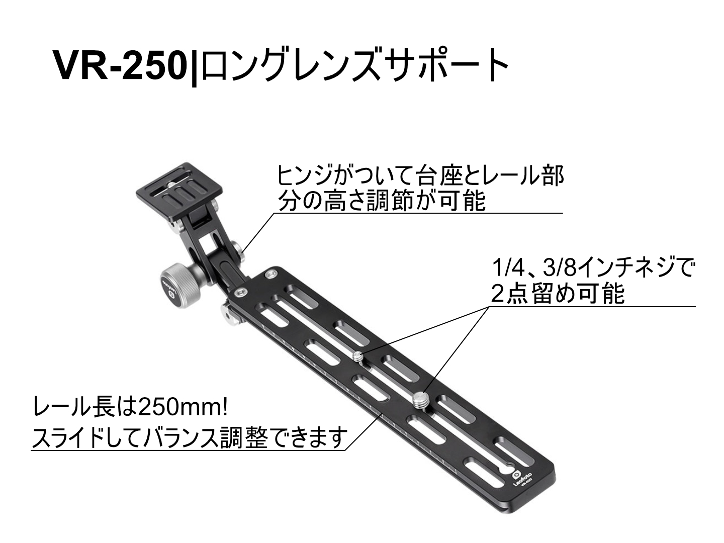 Leofoto レンズサポートプレート VR-250-