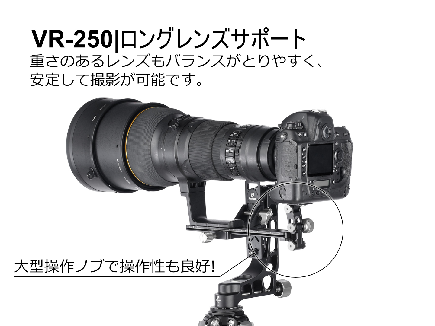 Leofoto レオフォト VR-250 レンズサポートプレートLeofoto主な仕様 