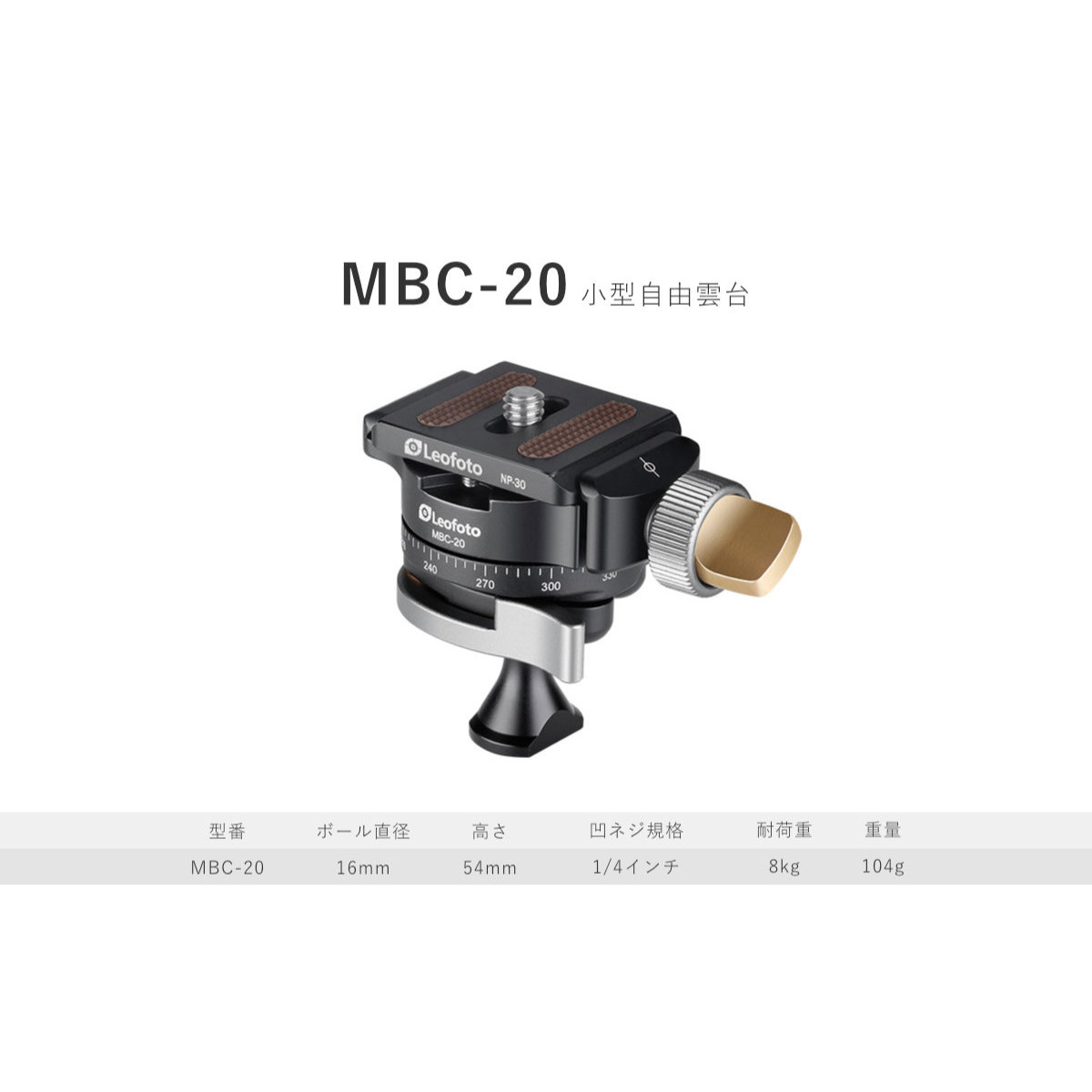 MT-03+MBC-20 ミニ三脚 Leofoto | 株式会社ワイドトレード