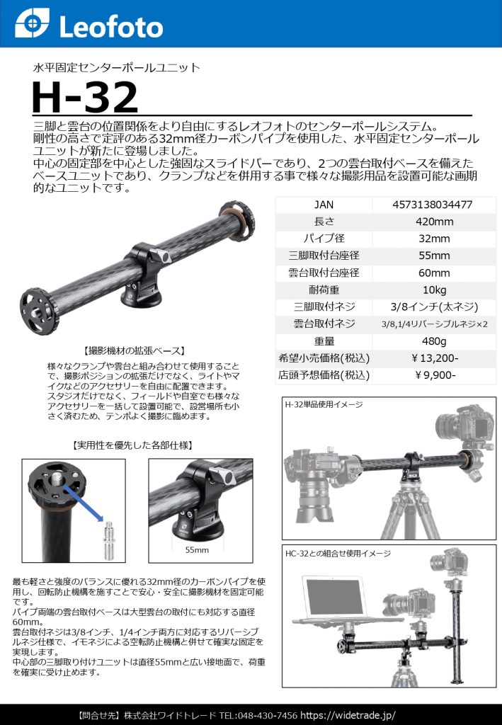 Leofoto レオフォト HC-32 水平パノラマカーボンセンターシステム