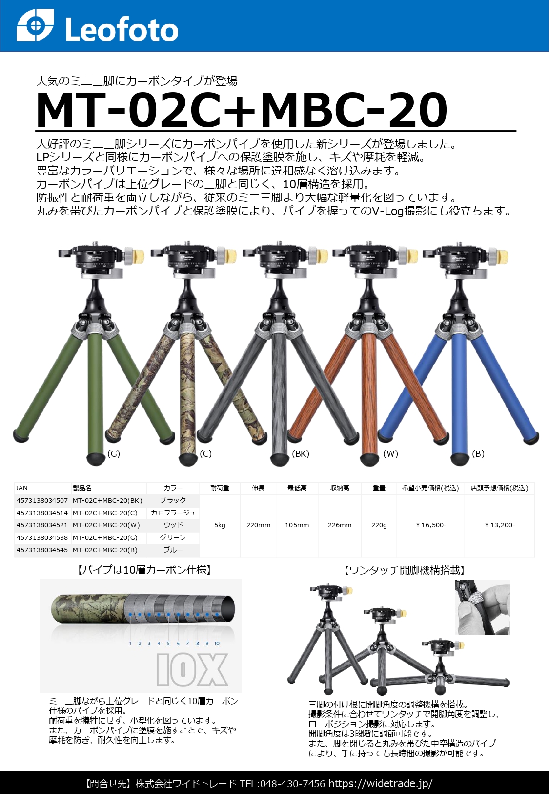 Leofoto レオフォト MT-02C+MBC-20 ブルー 国内正規輸入品 カーボン