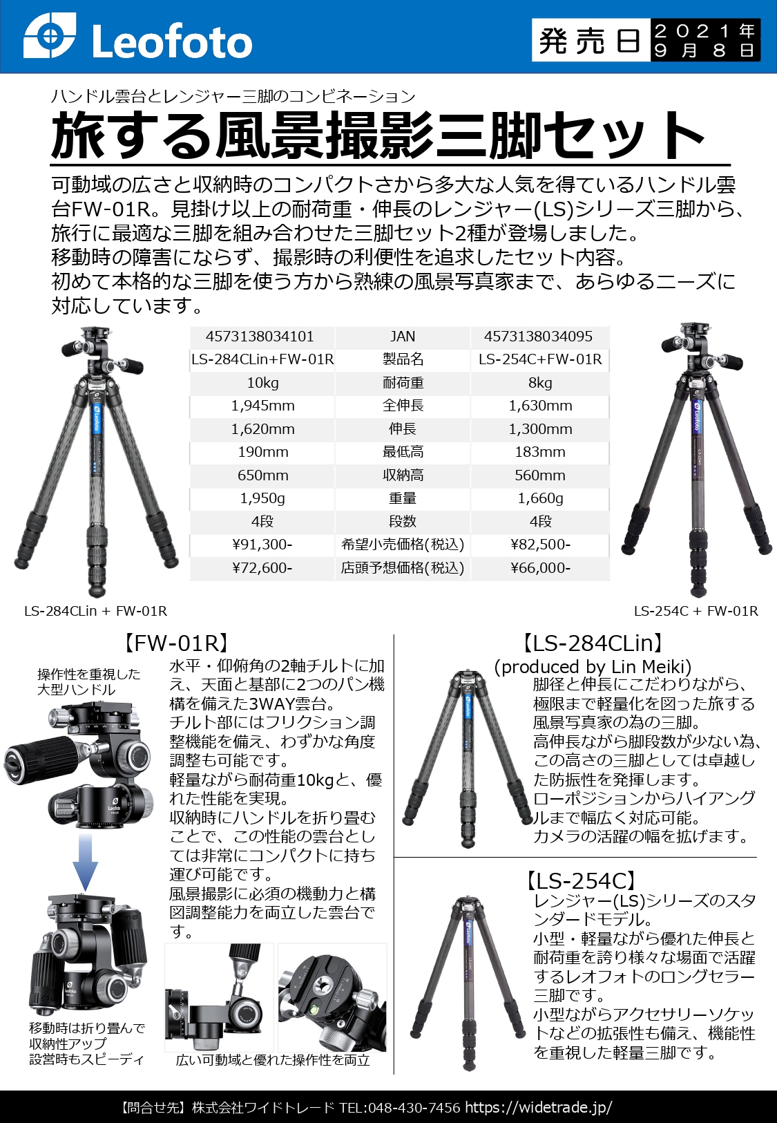 新製品】旅する風景撮影三脚セット「LS-284CLin+FW-01R」「LS 新製品】旅する風景撮影三脚セット「LS-284CLin+FW-01R」「LS