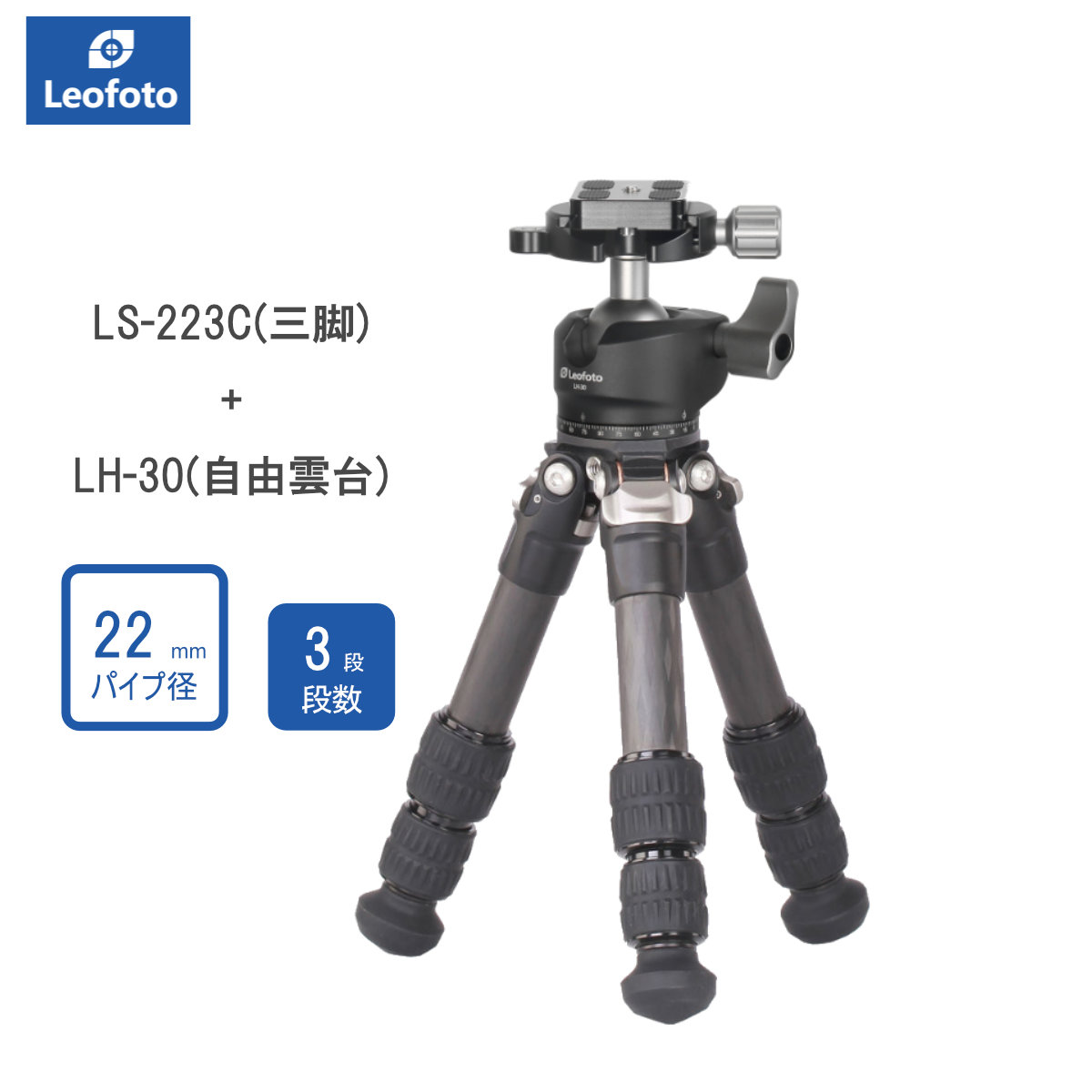 取扱終了】LS-223C+LH-30 LSレンジャーシリーズ三脚 LH雲台セット Leofoto | 株式会社ワイドトレード