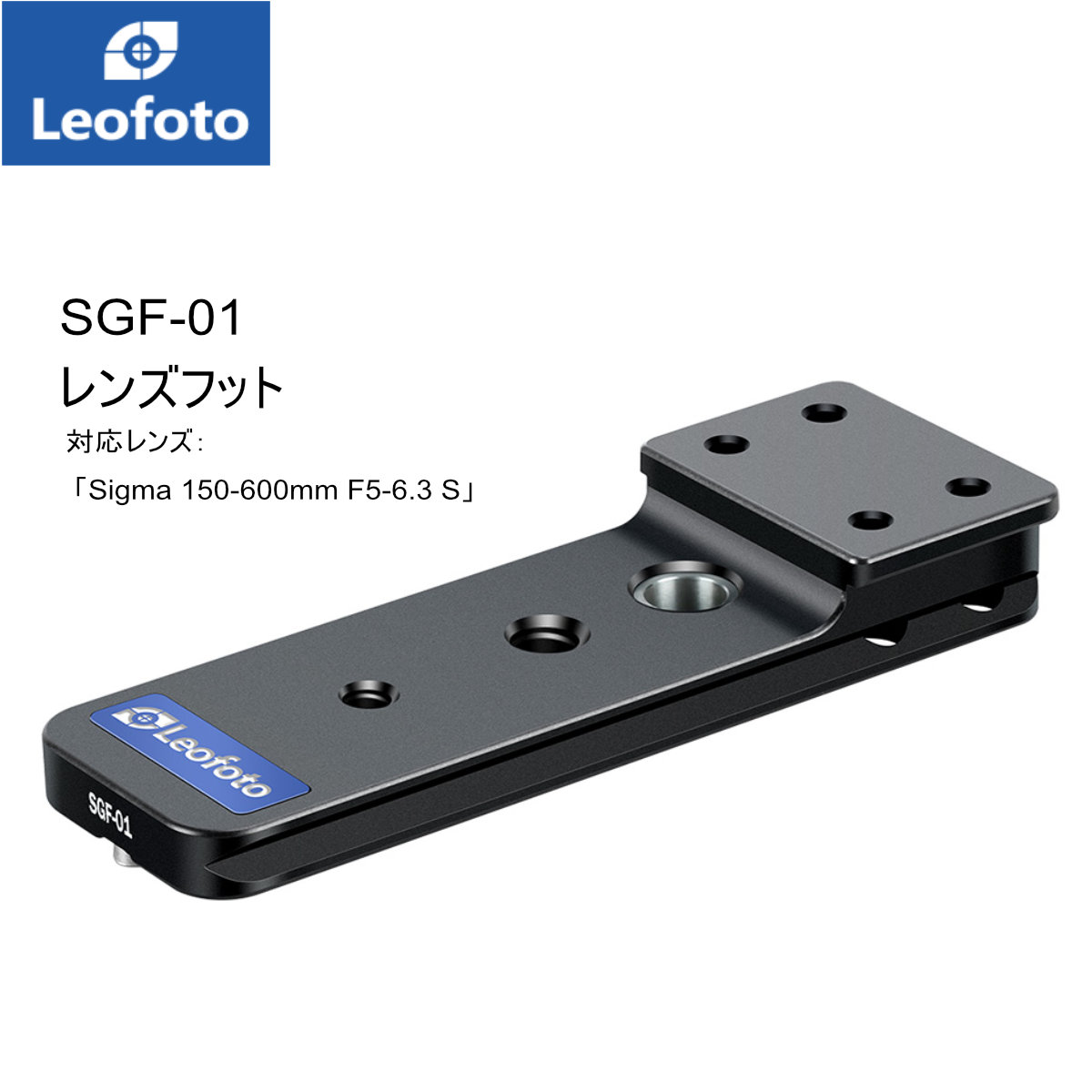 SGF-01 レンズフット（シグマ150-600用レンズ） Leofoto | 株式会社ワイドトレード