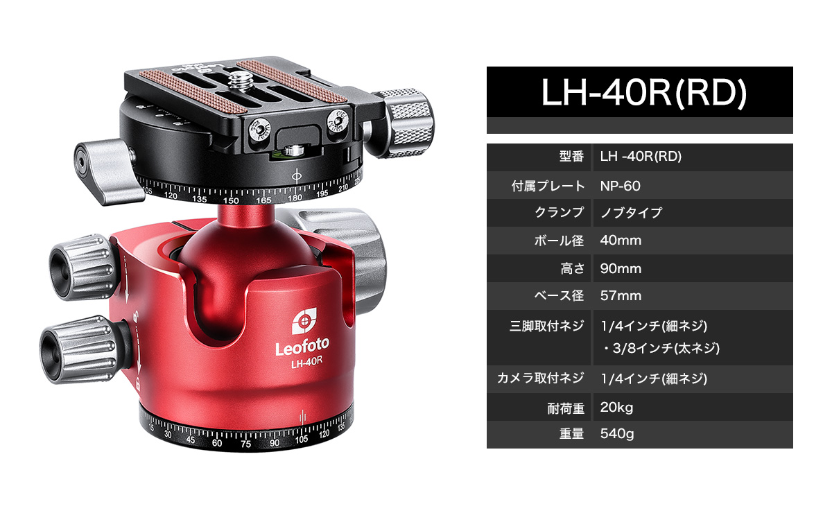 Leofoto LH-40R RED 雲台 LH40 LH-40