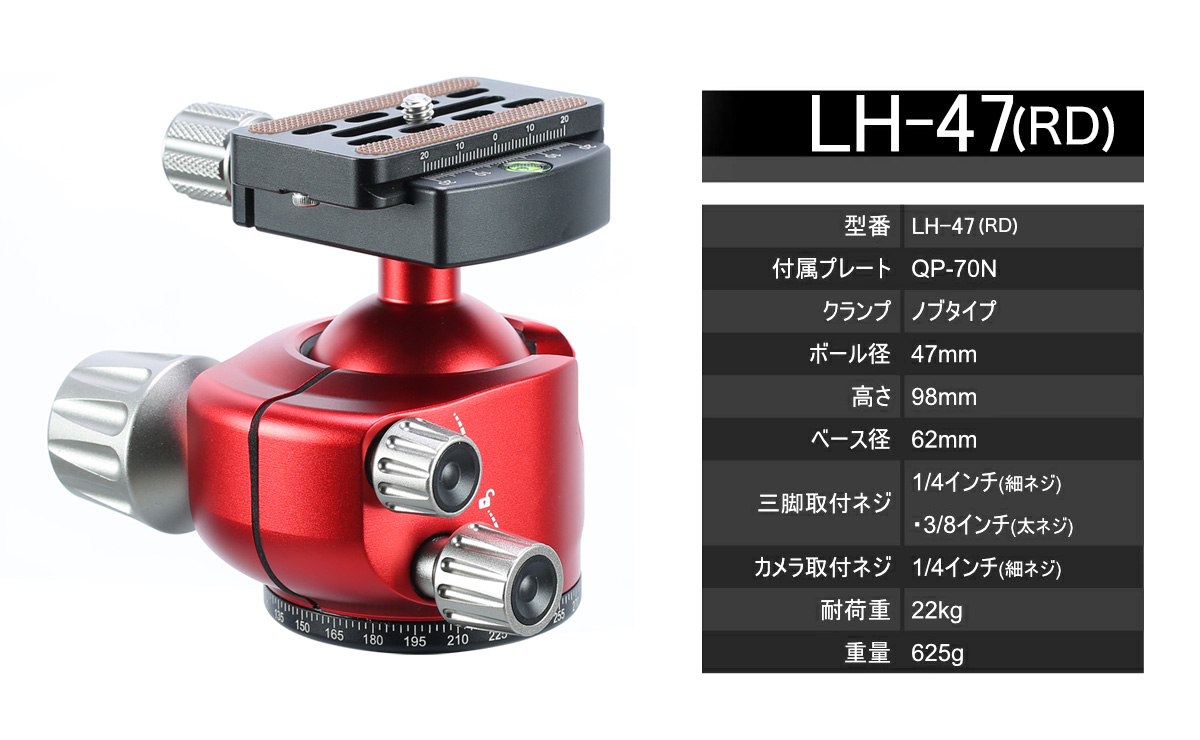 取扱終了】LS-364C+LH-47(RD) レンジャーシリーズ 三脚赤色雲台セット