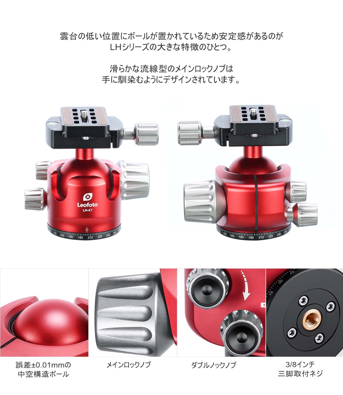 取扱終了】LS-364C+LH-47(RD) レンジャーシリーズ 三脚赤色雲台セット