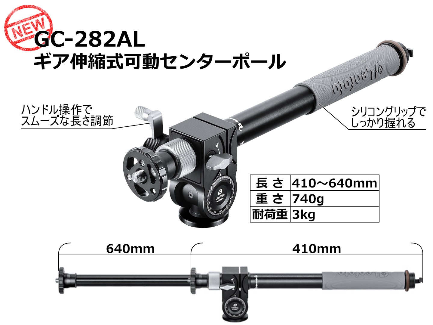 新品 Leofoto GC-282AL ギア伸縮式可動センターポール-