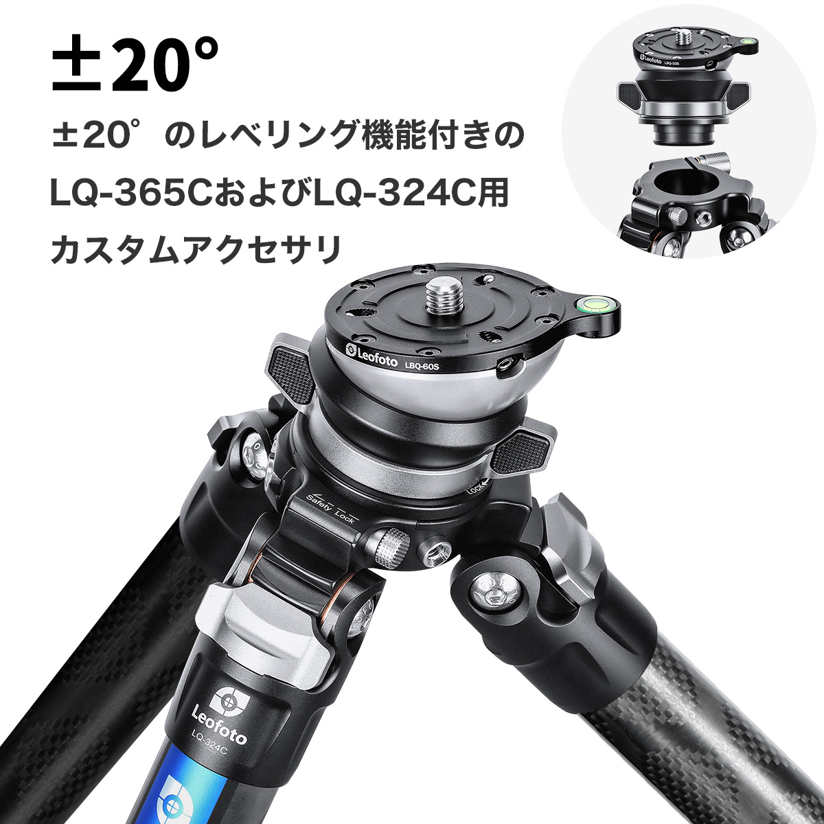 LBQ-60S [LQ-324C/365C専用レベリングベース] Leofoto | 株式会社