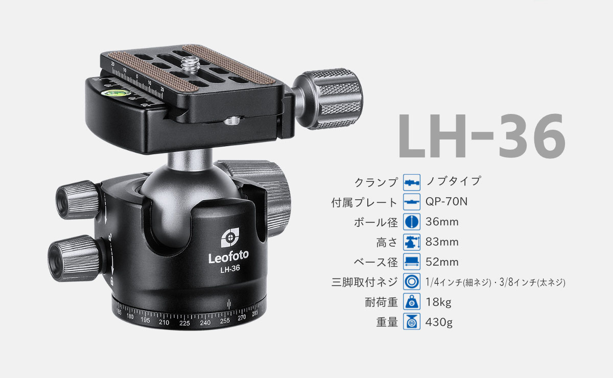 LH-36 自由雲台 LHシリーズ Leofoto | 株式会社ワイドトレード