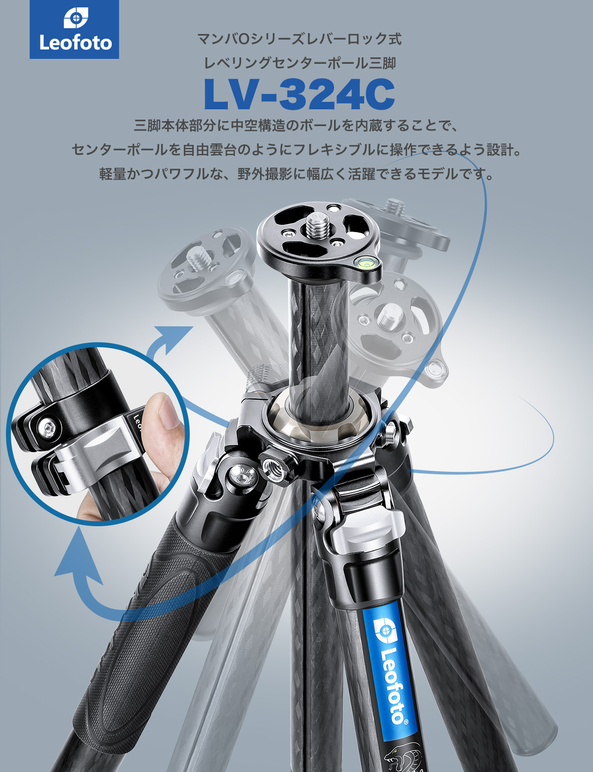 LV-324C レバーロック式レベリングセンターポール三脚 Leofoto | 株式