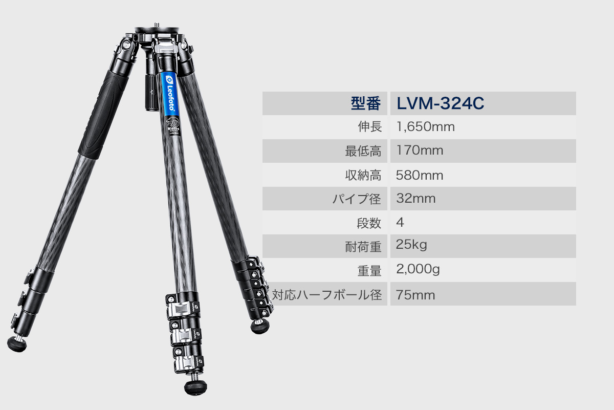 LVM-324C レバーロック式ハーフボール内蔵三脚 Leofoto | 株式会社 