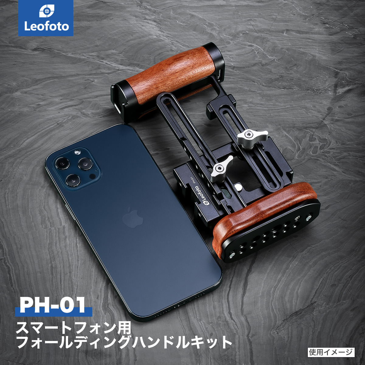 PH-01 スマートフォン用フォールディングハンドルキット Leofoto