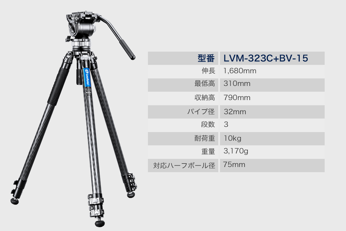 LVM-323C+BV-15 レバーロック式ハーフボール内蔵三脚ビデオ雲台セット