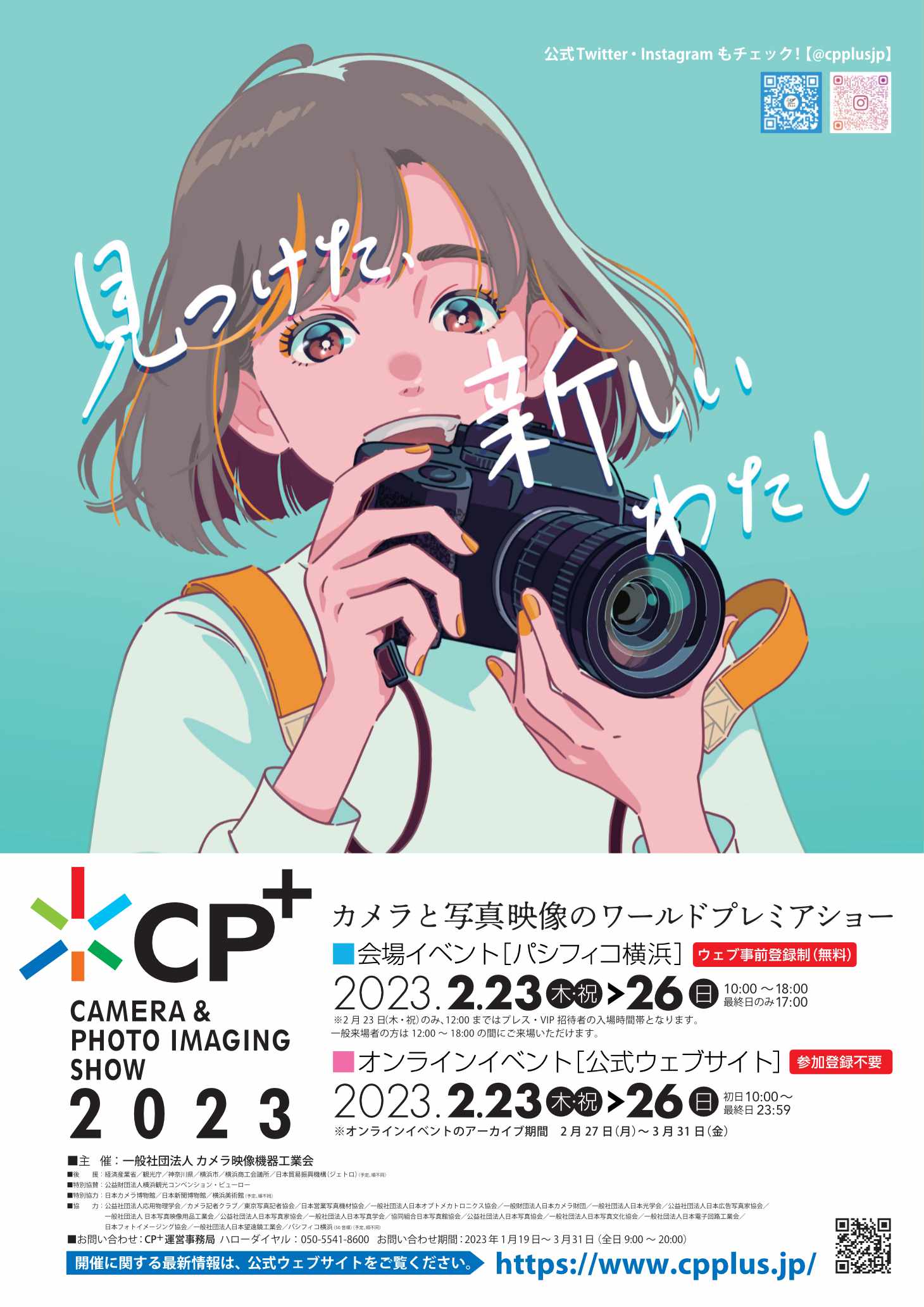 CP+2023ポスター